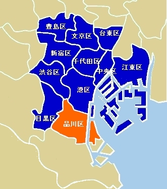 品川区