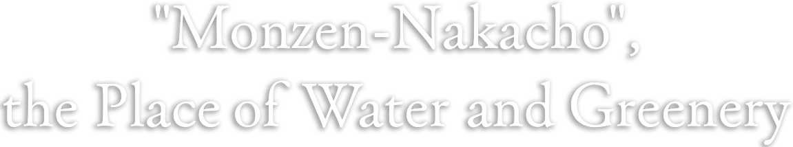 "Monzen-Nakacho", the Place of Water and Greenery